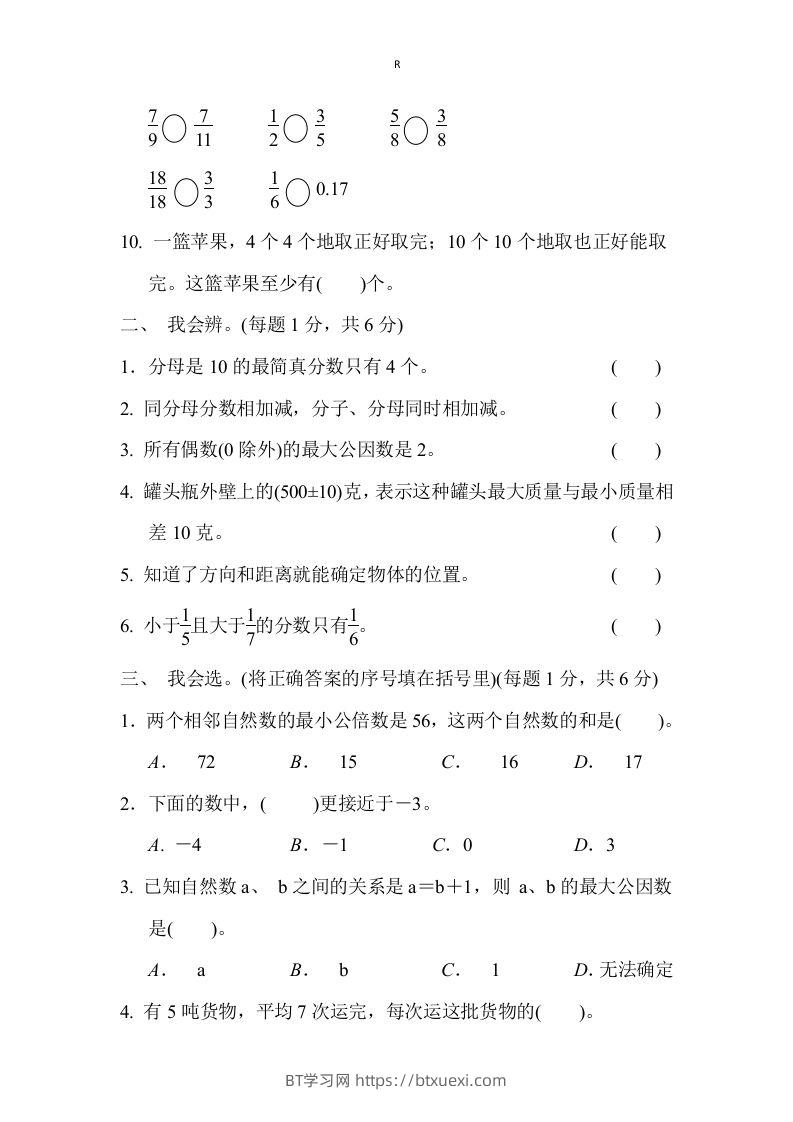 图片[2]-五下青岛版数学期中测试卷-2（63制）-BT学习网