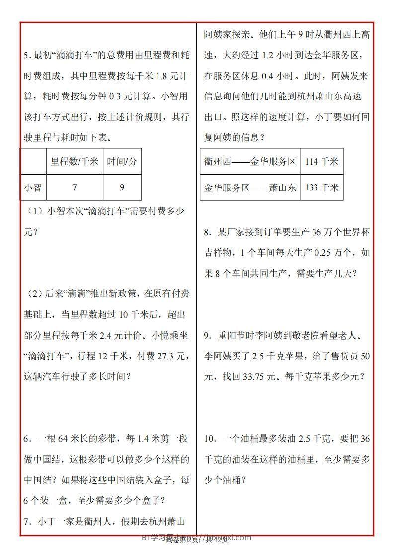 图片[2]-五上北师版数学【期末必考应用题母题50道】-BT学习网