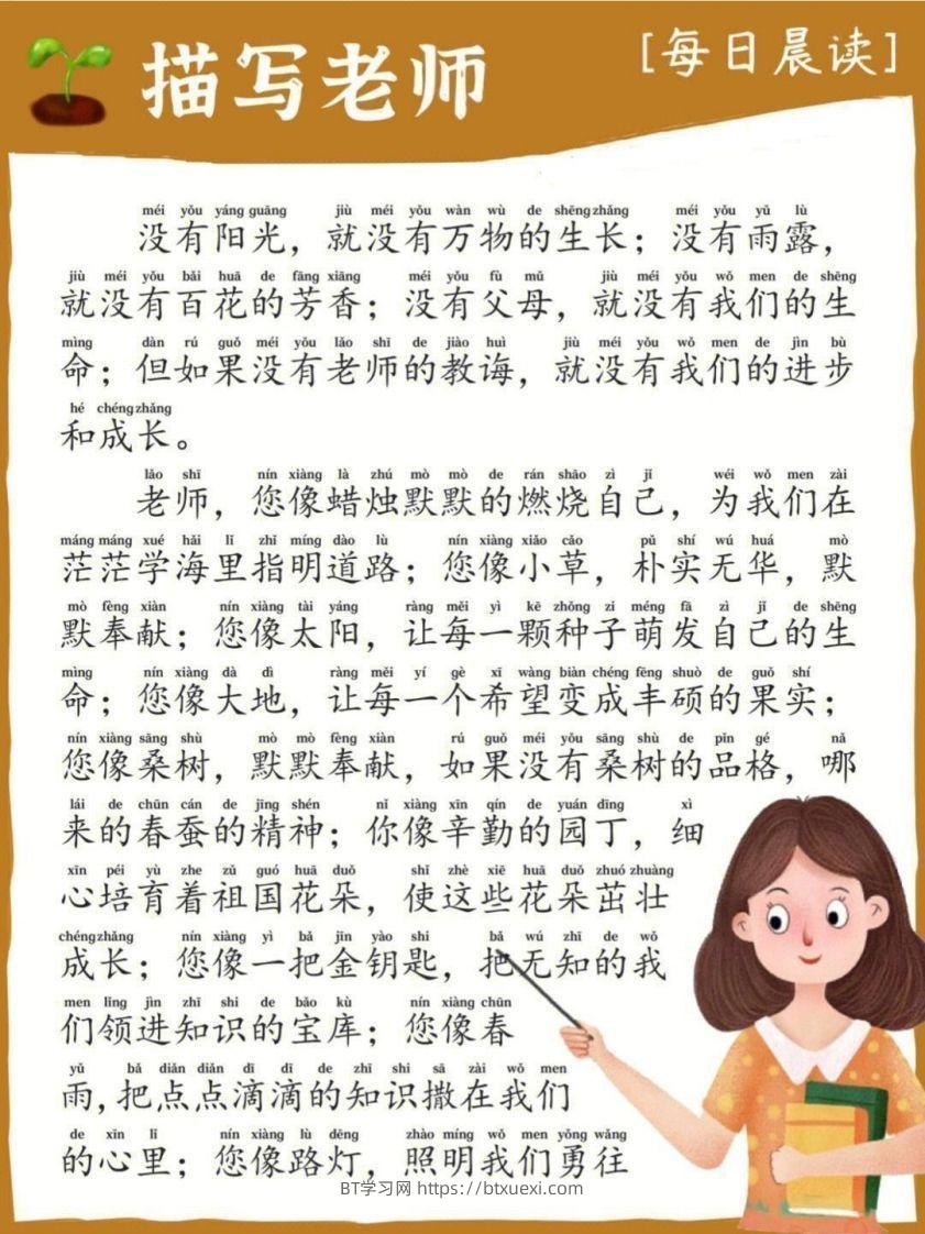 每日晨读_描写老师-BT学习网