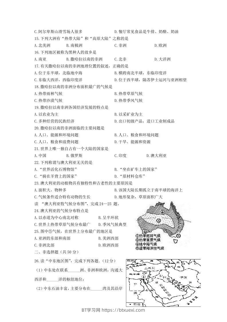 图片[2]-七年级下册地理第三章试卷及答案人教版(Word版)-BT学习网