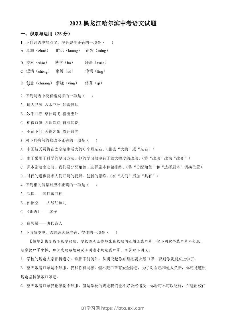 2022年黑龙江省哈尔滨市中考语文试题（空白卷）-BT学习网