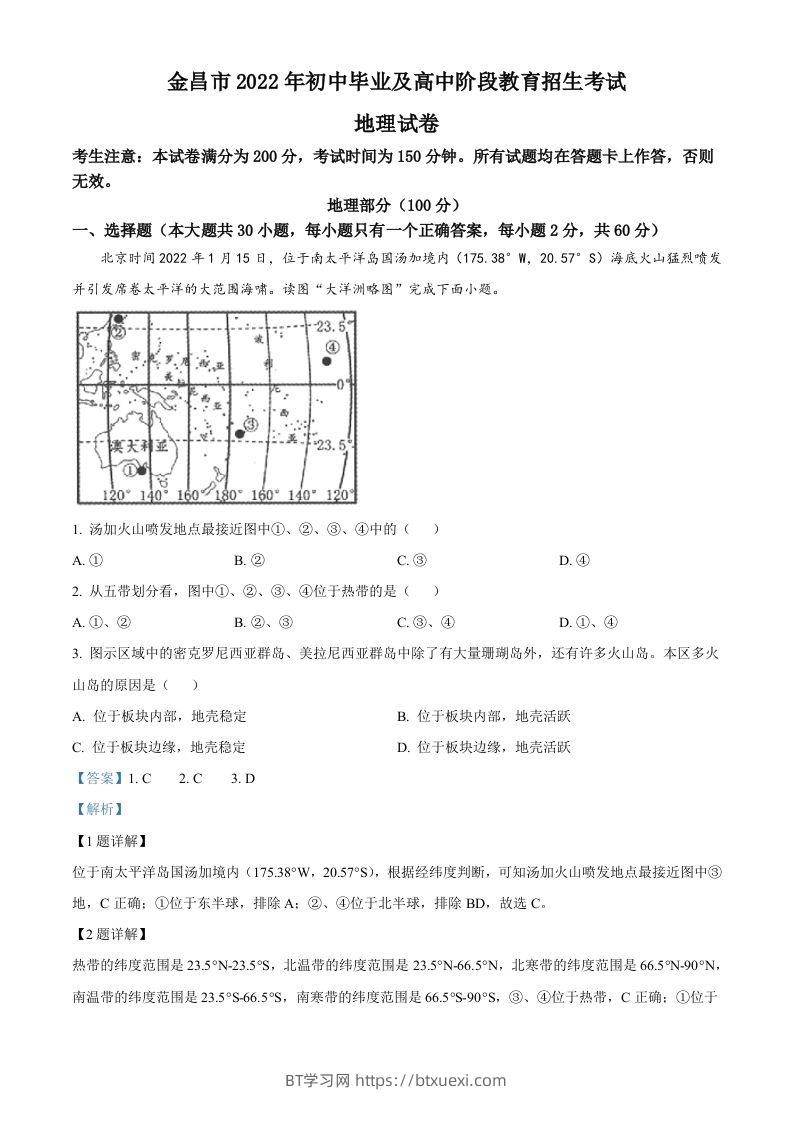 2022年甘肃省金昌市中考地理真题（含答案）-BT学习网