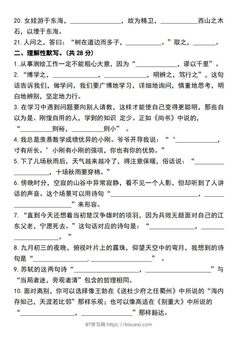 图片[2]-四年级上册语文期末检测卷积累背诵与课文理解专项卷-BT学习网