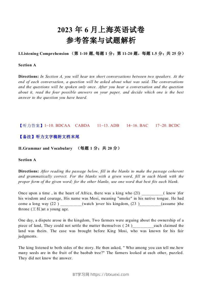 2023年高考英语试卷（上海）（秋考）（含答案）-BT学习网