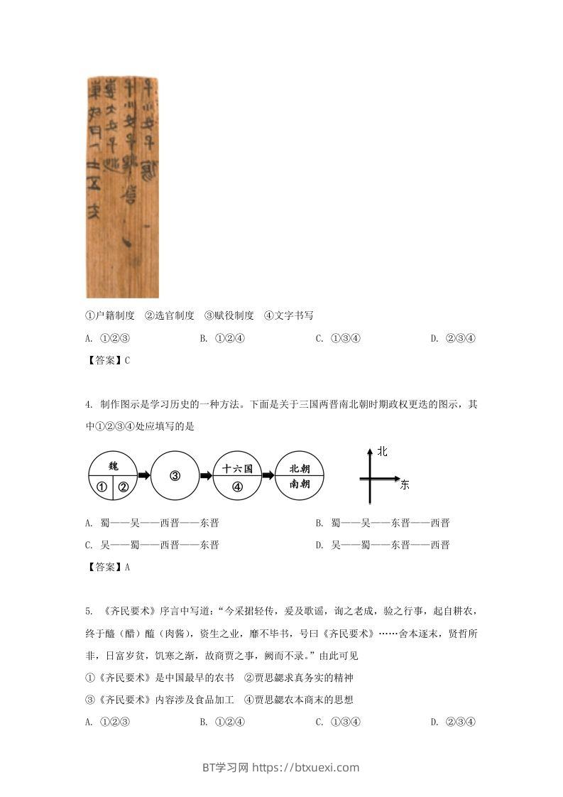 图片[2]-2020-2021年北京市昌平区高二历史下学期期末试题及答案(Word版)-BT学习网