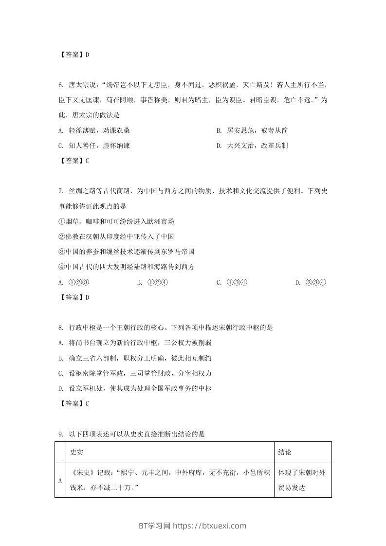 图片[3]-2020-2021年北京市昌平区高二历史下学期期末试题及答案(Word版)-BT学习网