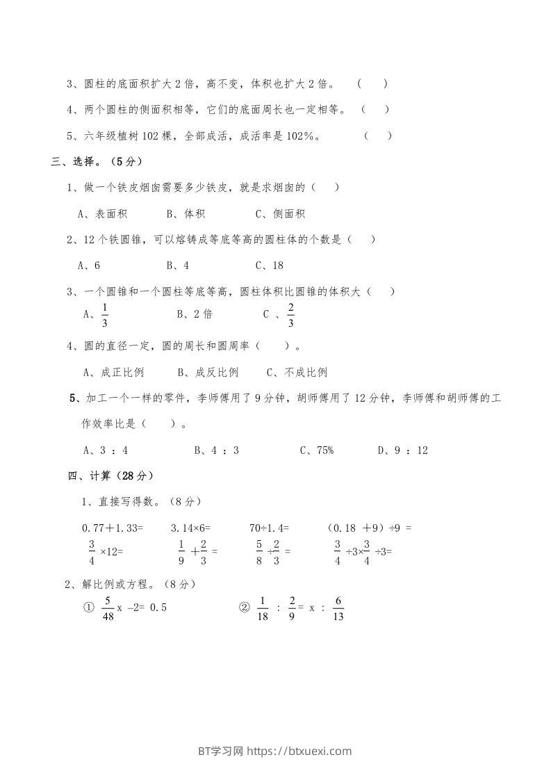 图片[2]-西师小学六年级数学下期中测试题及答案（四）-BT学习网