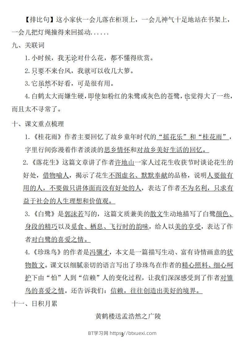 图片[3]-五年级语文上册：1~8单元《基础知识必记》-BT学习网