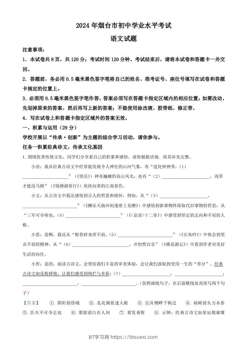 2024年山东省烟台市中考语文试题（含答案）-BT学习网