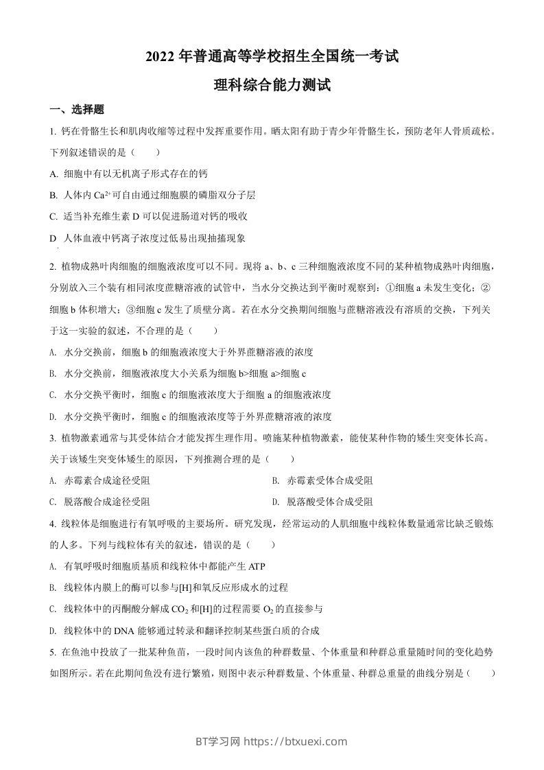 2022年高考生物试卷（全国甲卷）（空白卷）-BT学习网
