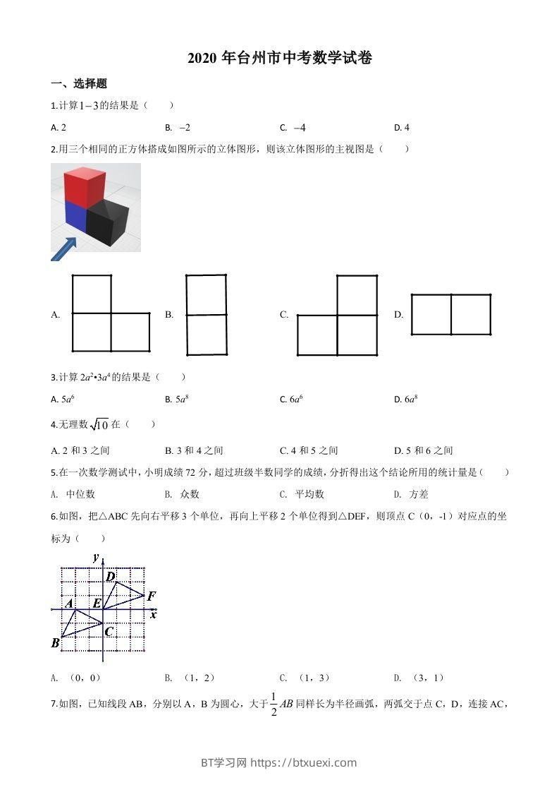 2020年浙江省台州市中考数学试题（空白卷）-BT学习网