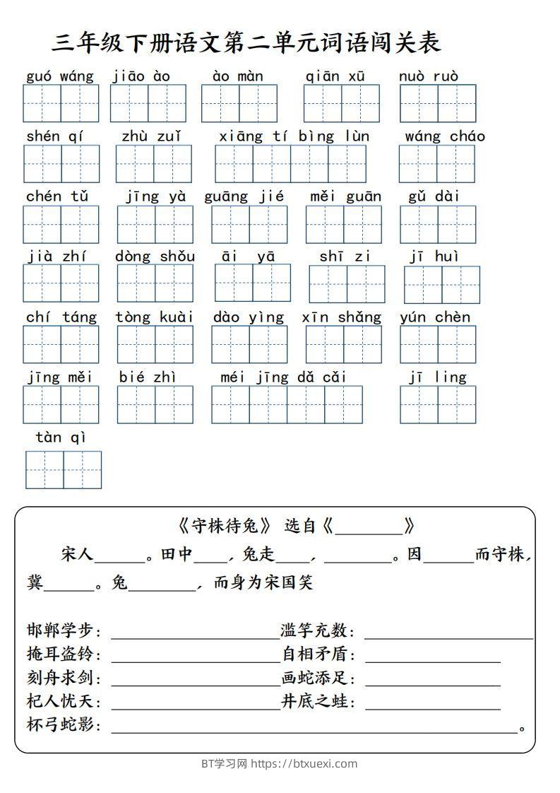 图片[2]-【词语专项】【1-8单元词语闯关表（共10页，含答案）】三下语文-BT学习网
