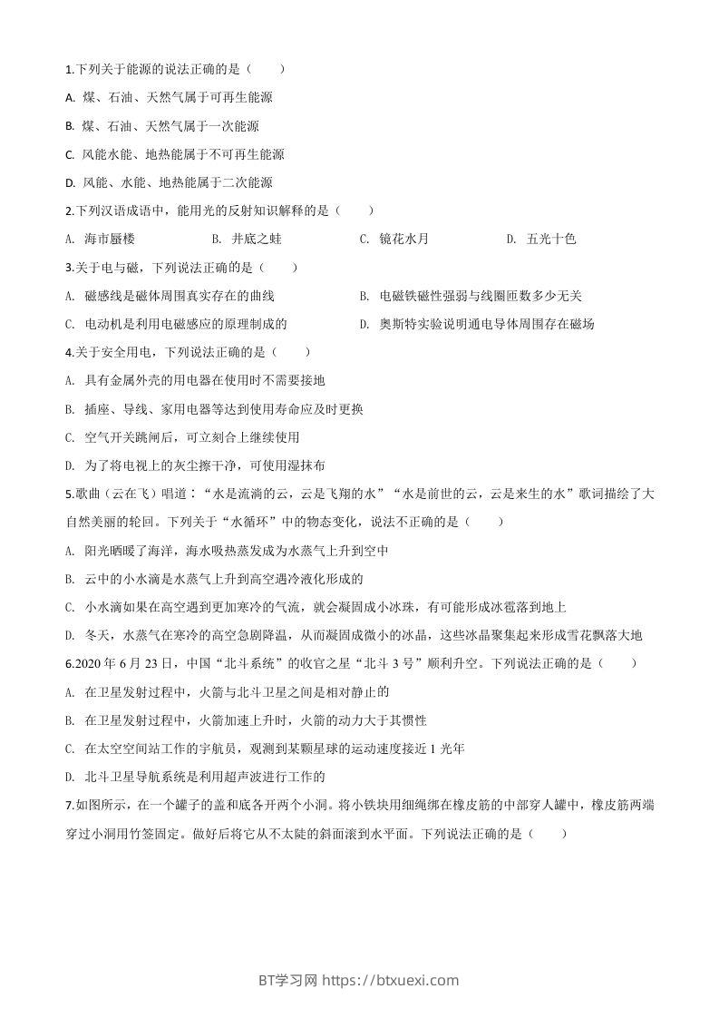 2020年湖北省荆州市中考物理试题（空白卷）-BT学习网