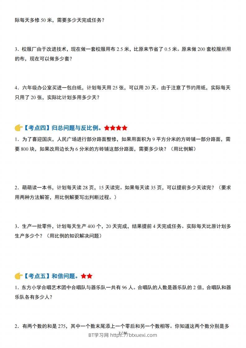 图片[2]-小升初数学三十种典型问题四十八大考点含答案86页-BT学习网