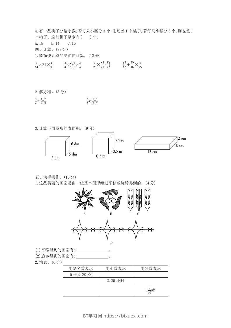 图片[2]-冀教版六年级下册数学期中质量检测试卷（5）（含答案）-BT学习网