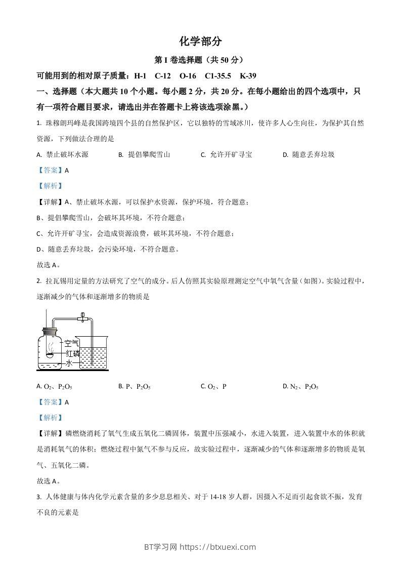 山西省晋中市2021年中考化学试题（含答案）-BT学习网