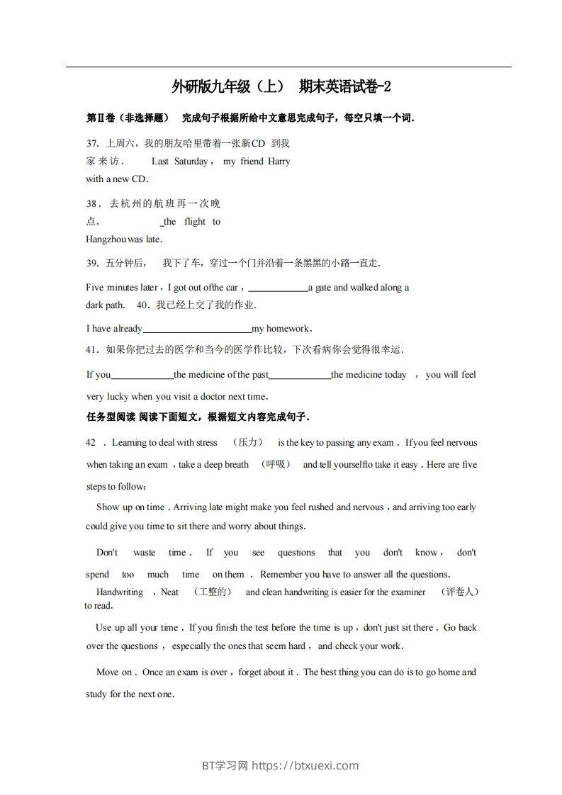 九年级（上）英语期末试卷4-2卷外研版-BT学习网