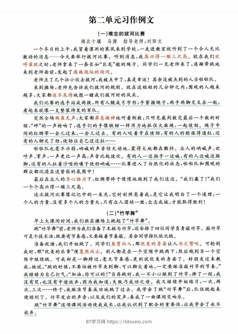 图片[2]-六年级上语文1-8单元经典满分100作文范文+名师赏析-BT学习网