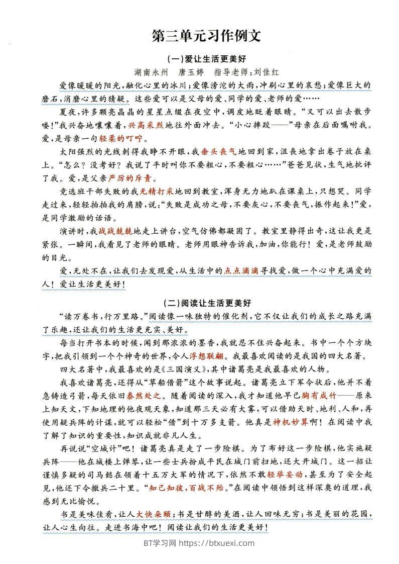 图片[3]-六年级上语文1-8单元经典满分100作文范文+名师赏析-BT学习网