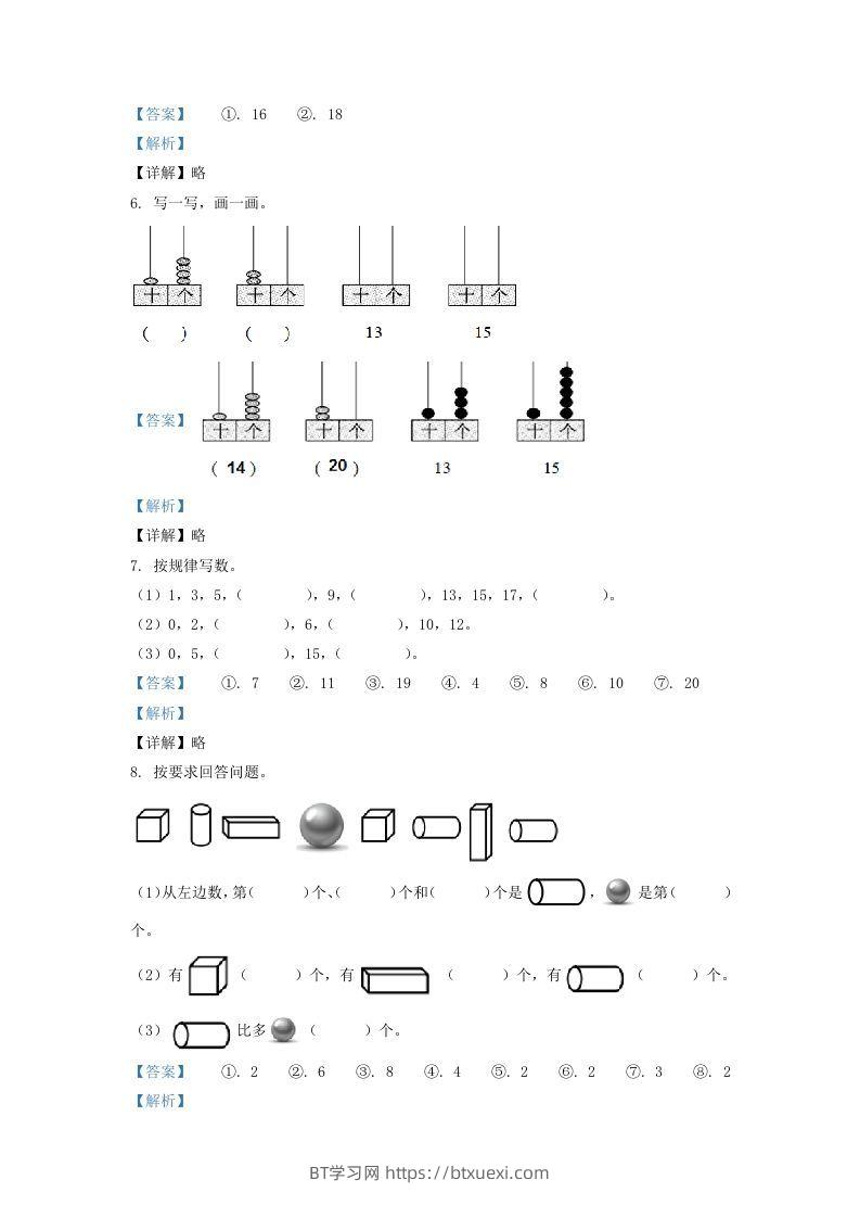图片[2]-2021-2022学年江苏省徐州市一年级上册数学期末试题及答案(Word版)-BT学习网