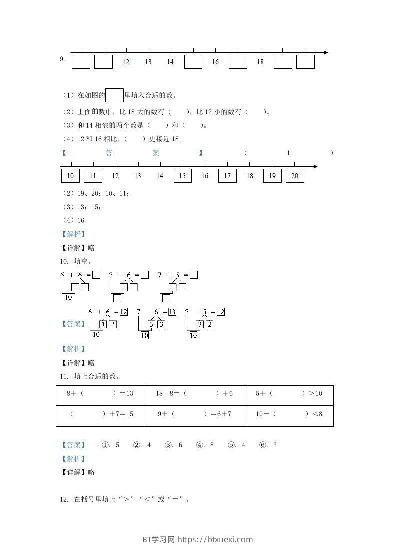 图片[3]-2021-2022学年江苏省徐州市一年级上册数学期末试题及答案(Word版)-BT学习网