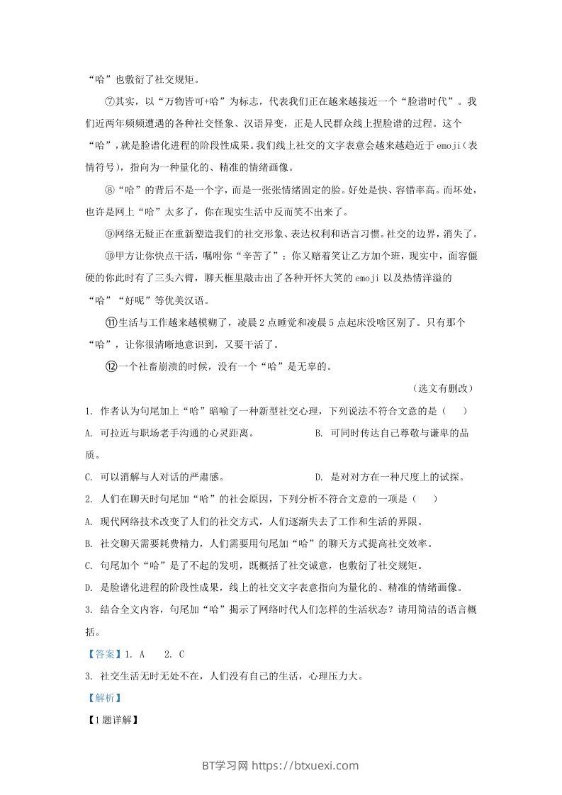 图片[2]-2023-2024学年湖北省武汉市新洲区九年级上学期语文12月月考试题及答案(Word版)-BT学习网