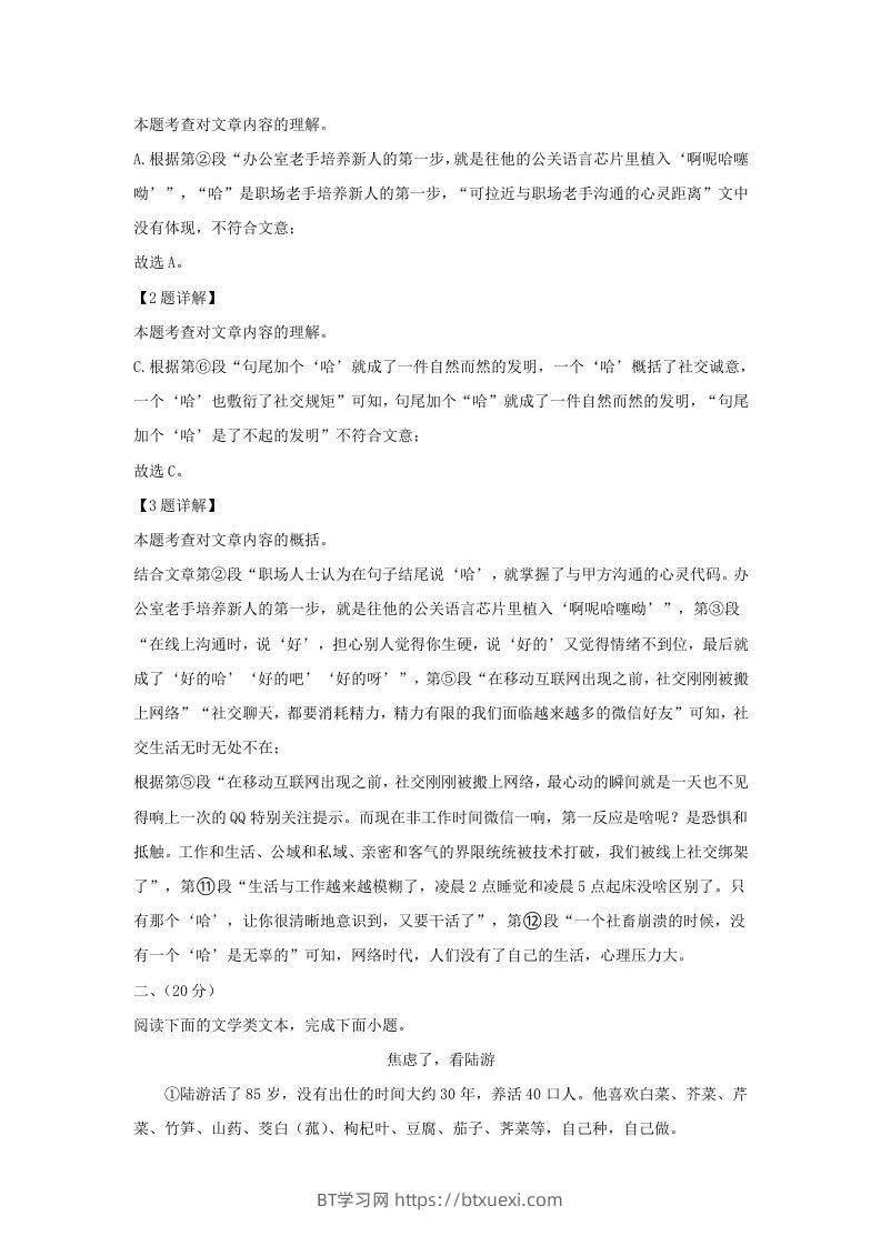 图片[3]-2023-2024学年湖北省武汉市新洲区九年级上学期语文12月月考试题及答案(Word版)-BT学习网