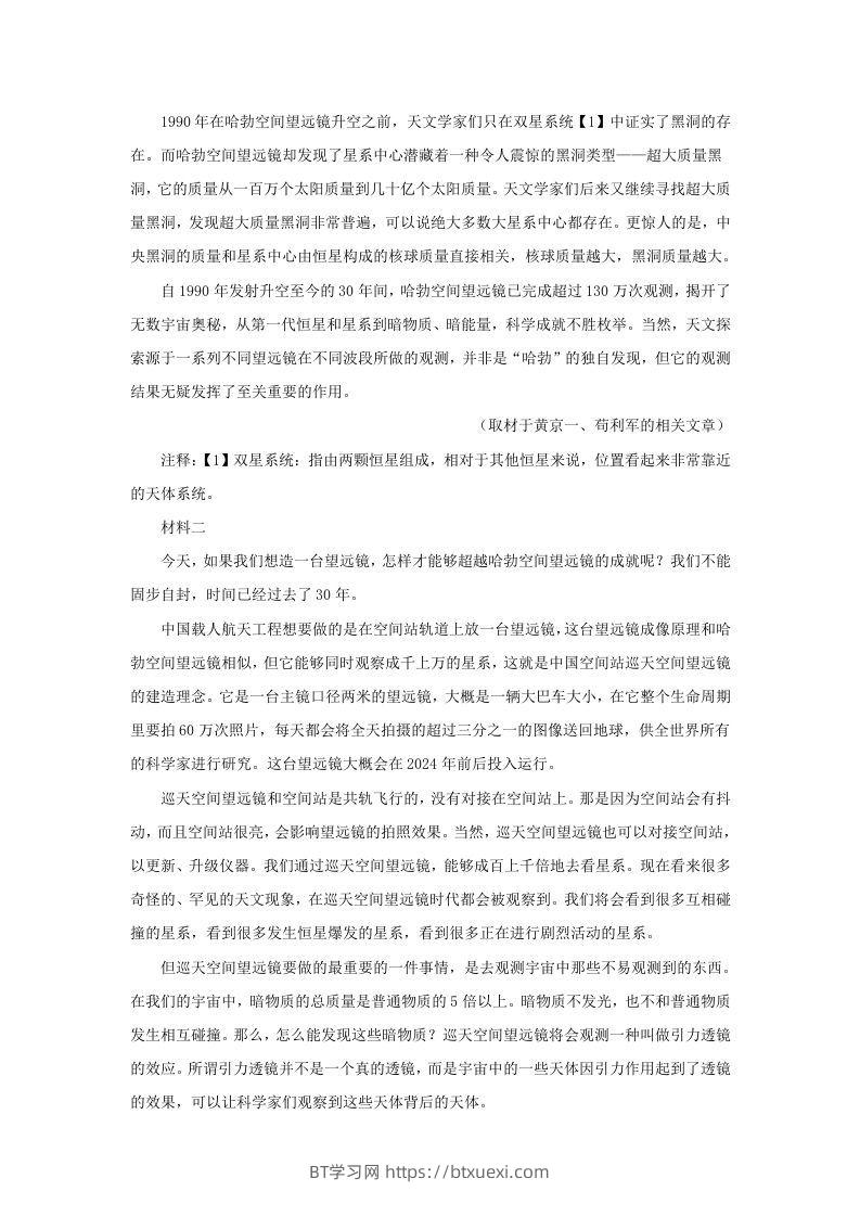 图片[2]-2021-2022学年北京市昌平区高三上学期期末语文试卷及答案(Word版)-BT学习网