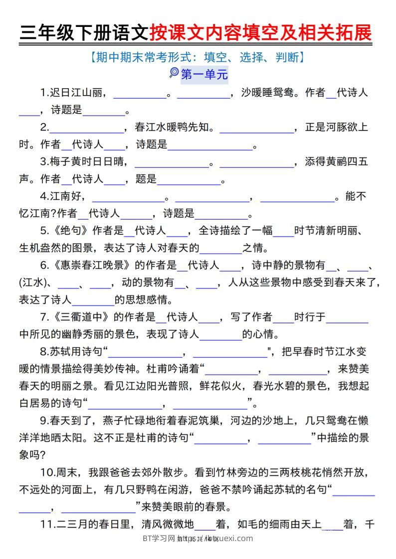 三下语文按课文内容填空及相关拓展（空白+答案28页）-BT学习网
