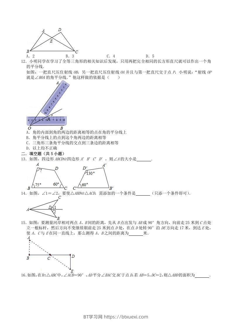 图片[3]-2022-2023学年人教版八年级数学上册第十二章全等三角形单元检测试题及答案(Word版)-BT学习网