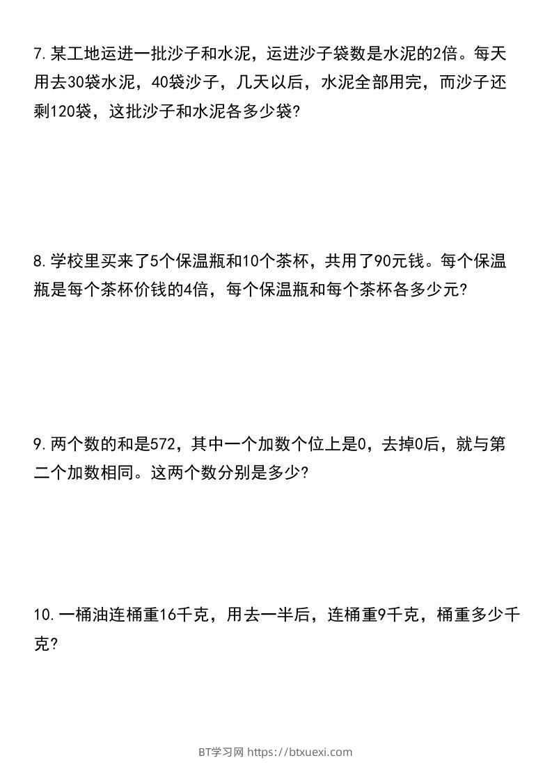 图片[3]-六年级下册数学必考重点题型汇总-BT学习网