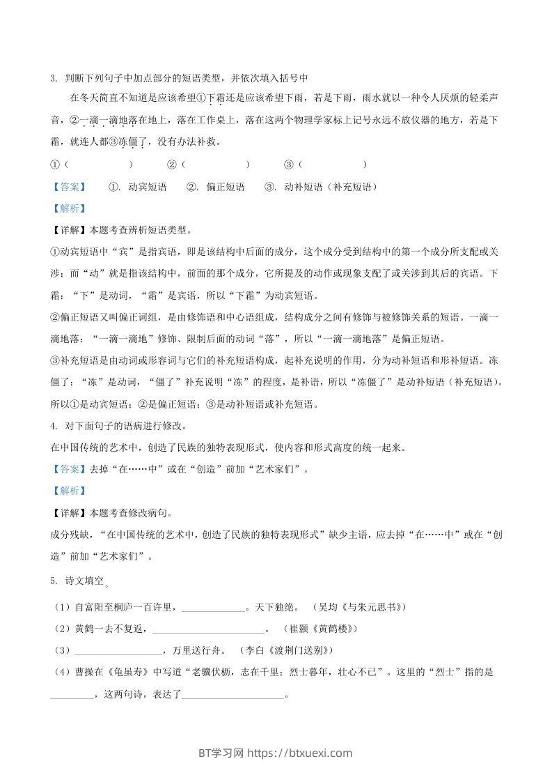 图片[2]-2020-2021学年湖北省武汉市江夏区八年级上学期期中语文试题及答案(Word版)-BT学习网