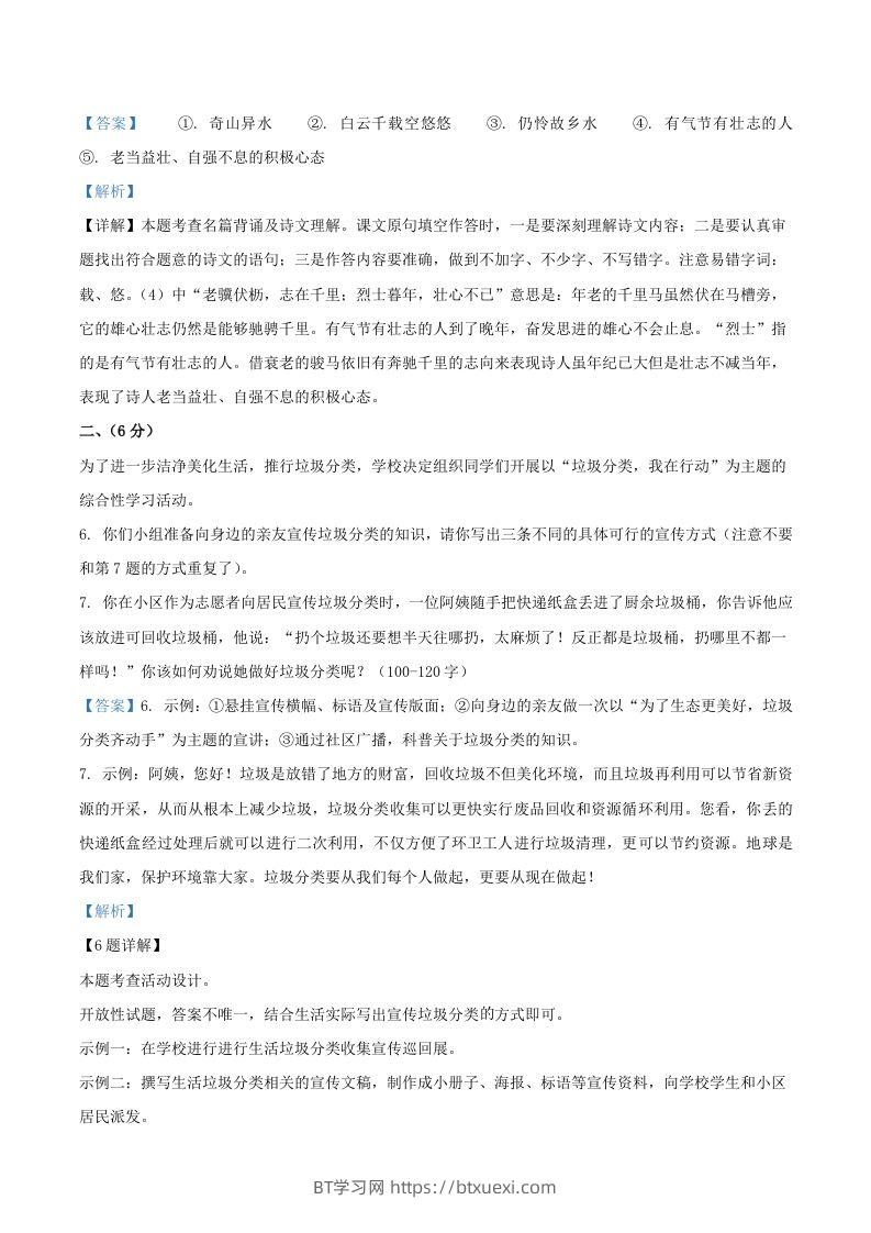 图片[3]-2020-2021学年湖北省武汉市江夏区八年级上学期期中语文试题及答案(Word版)-BT学习网