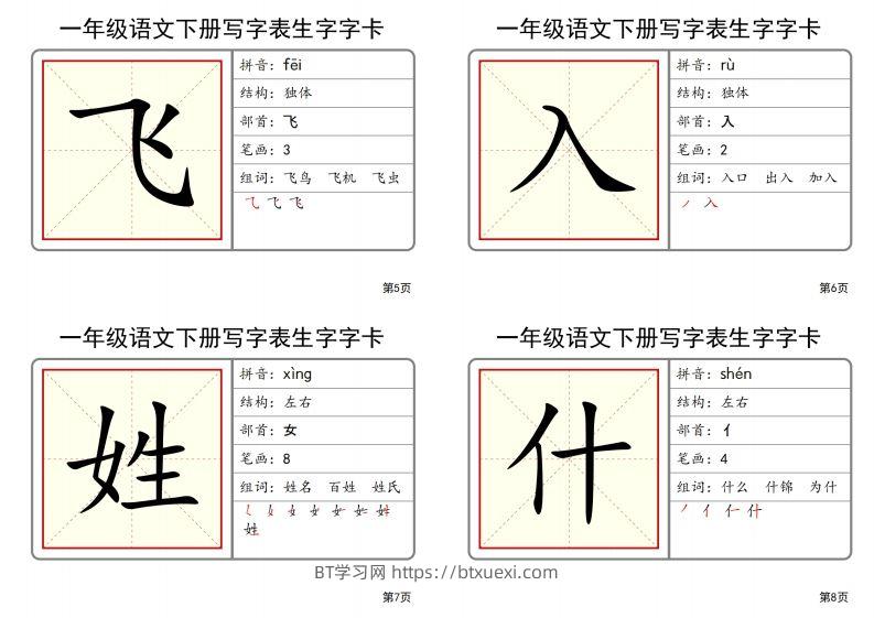 图片[2]-【2025春-全册写字表生字字卡】一下语文-BT学习网
