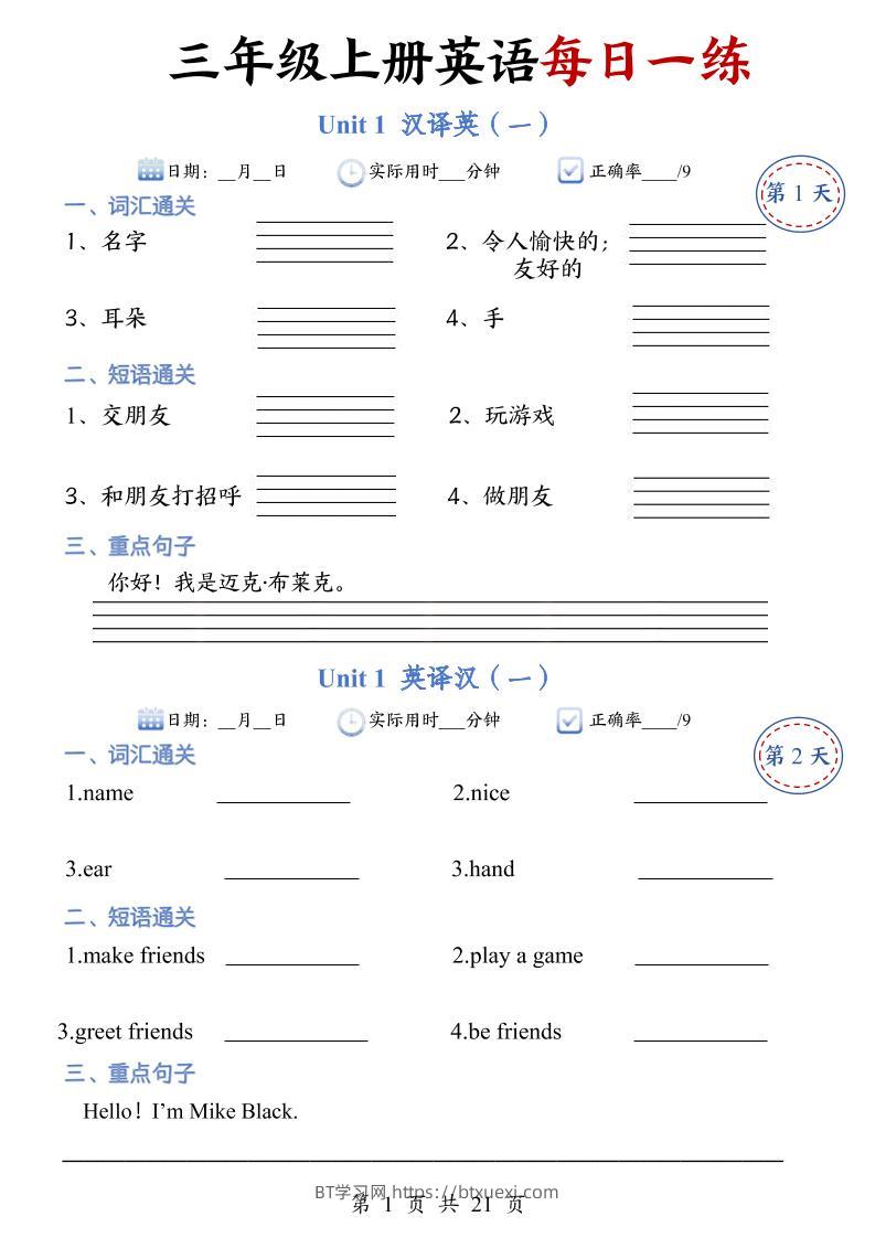 三年级上册人教英语每日一练-BT学习网