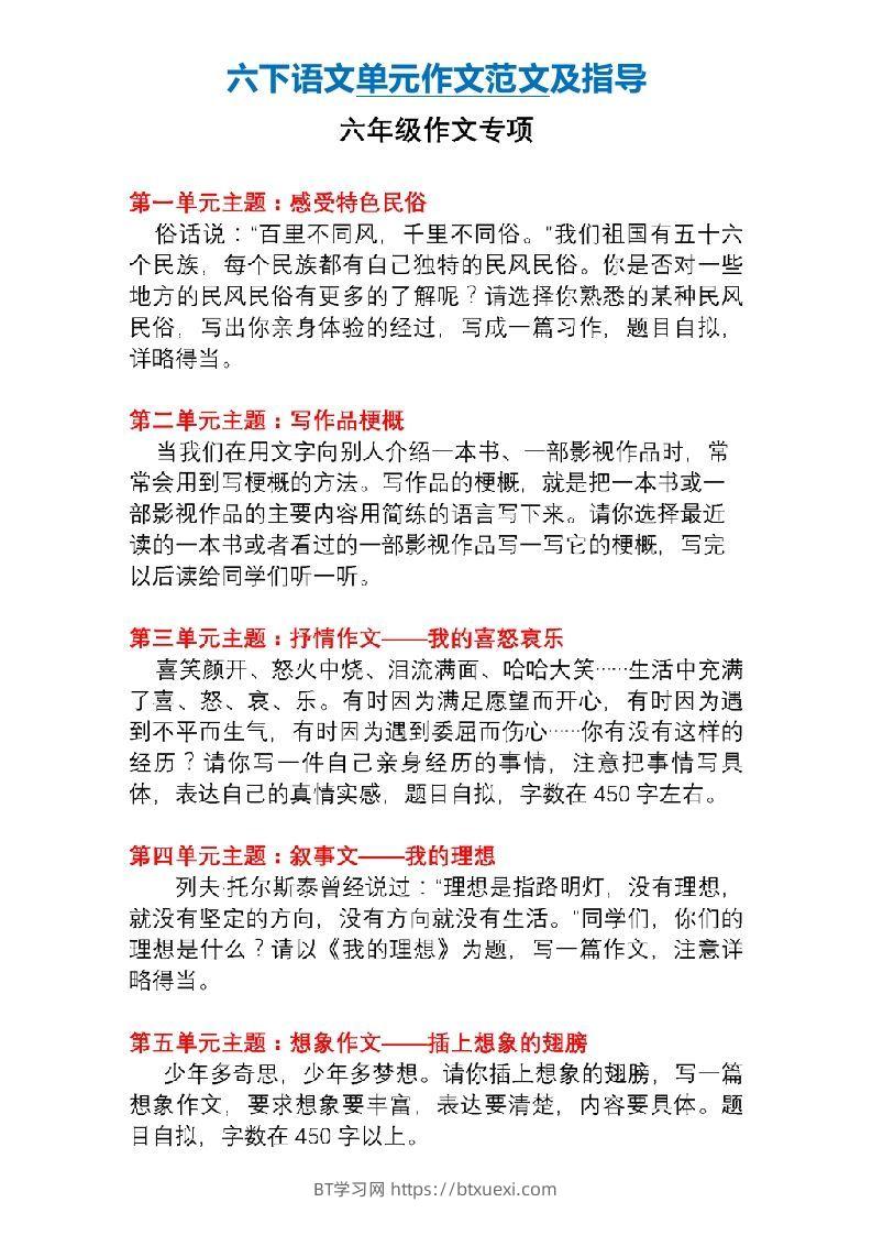 6年级下册语文作文专项练习(含范文)-BT学习网