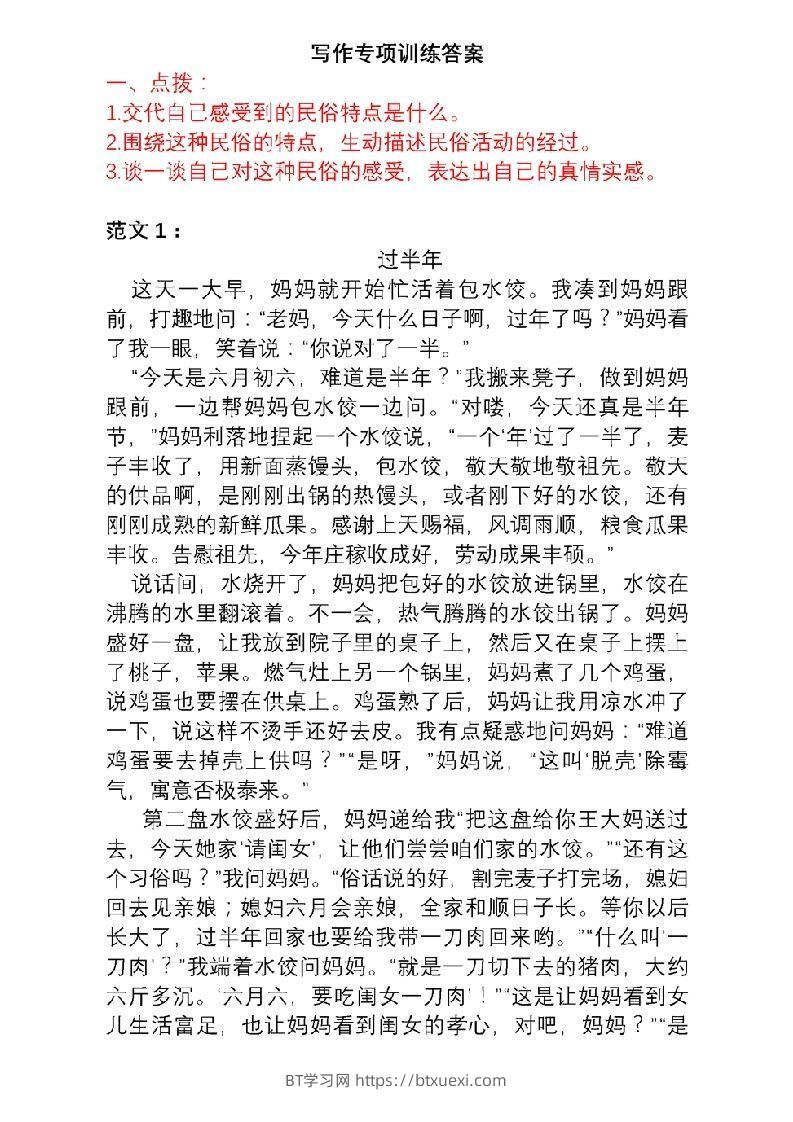 图片[2]-6年级下册语文作文专项练习(含范文)-BT学习网