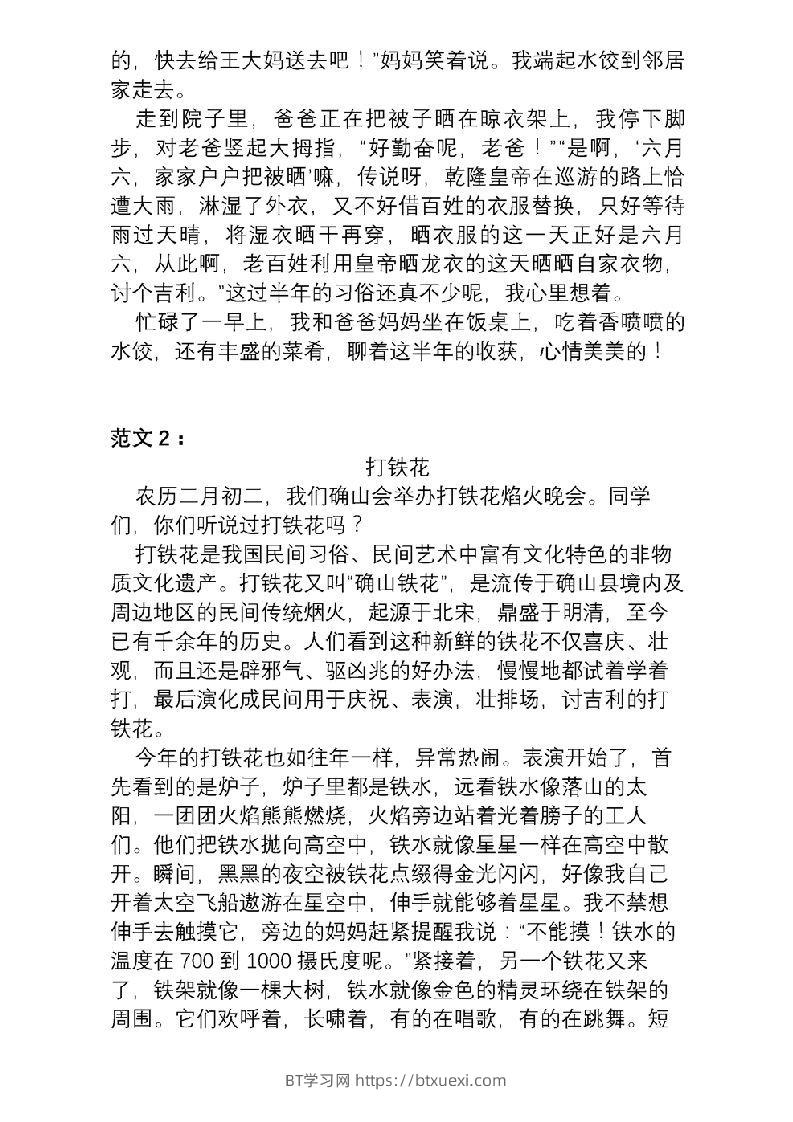 图片[3]-6年级下册语文作文专项练习(含范文)-BT学习网