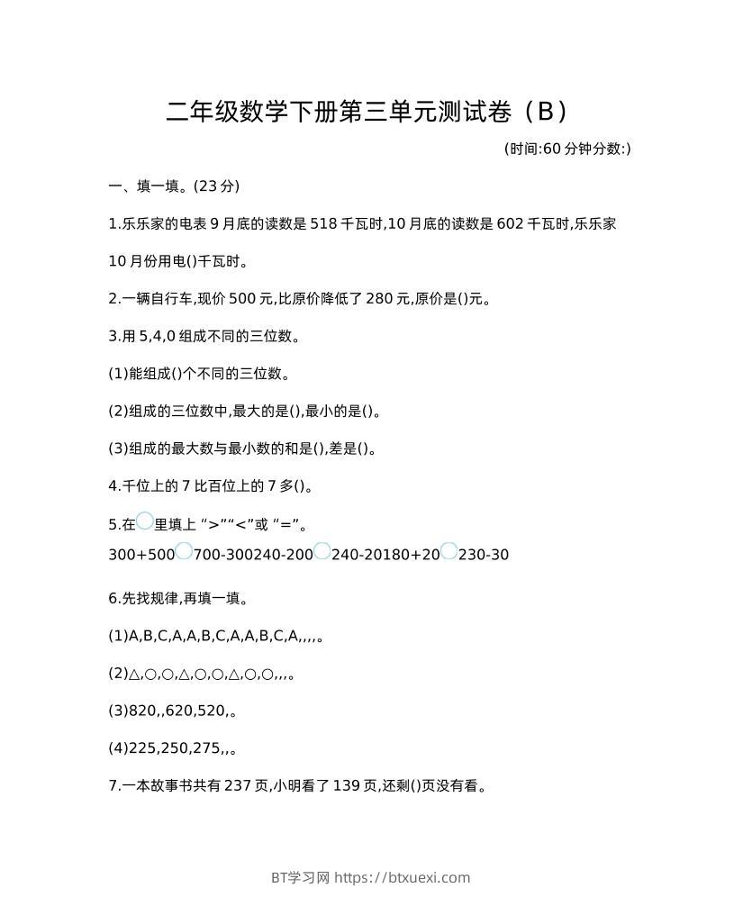 二下西师版数学第三单元检测-2-BT学习网