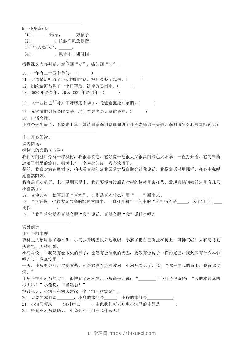 图片[2]-2021-2022学年湖北省武汉市新洲区二年级下册期末语文真题及答案(Word版)-BT学习网
