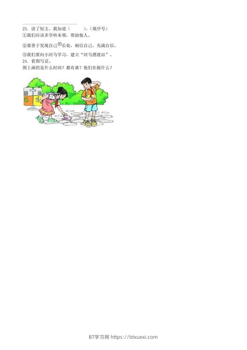 图片[3]-2021-2022学年湖北省武汉市新洲区二年级下册期末语文真题及答案(Word版)-BT学习网