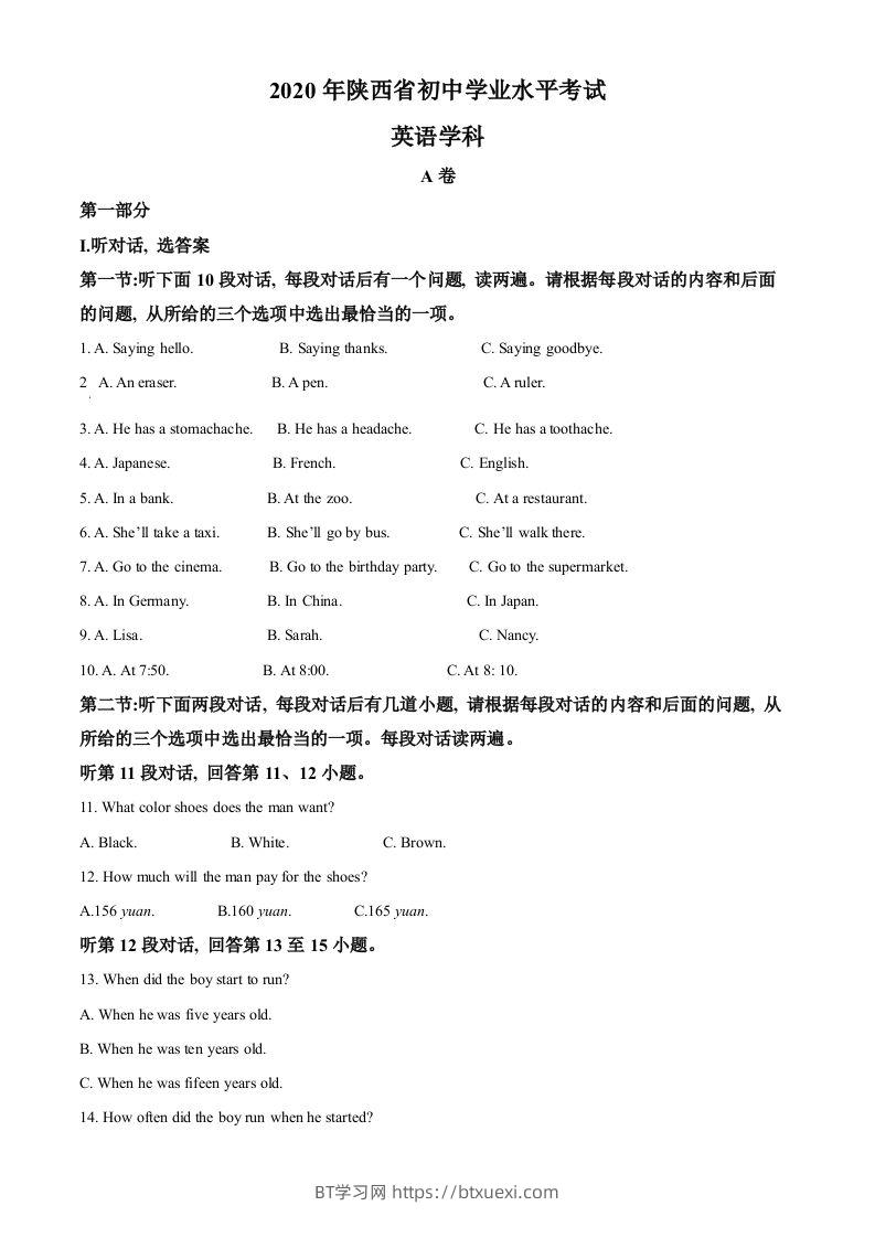 陕西省2020年中考英语试题（空白卷）-BT学习网