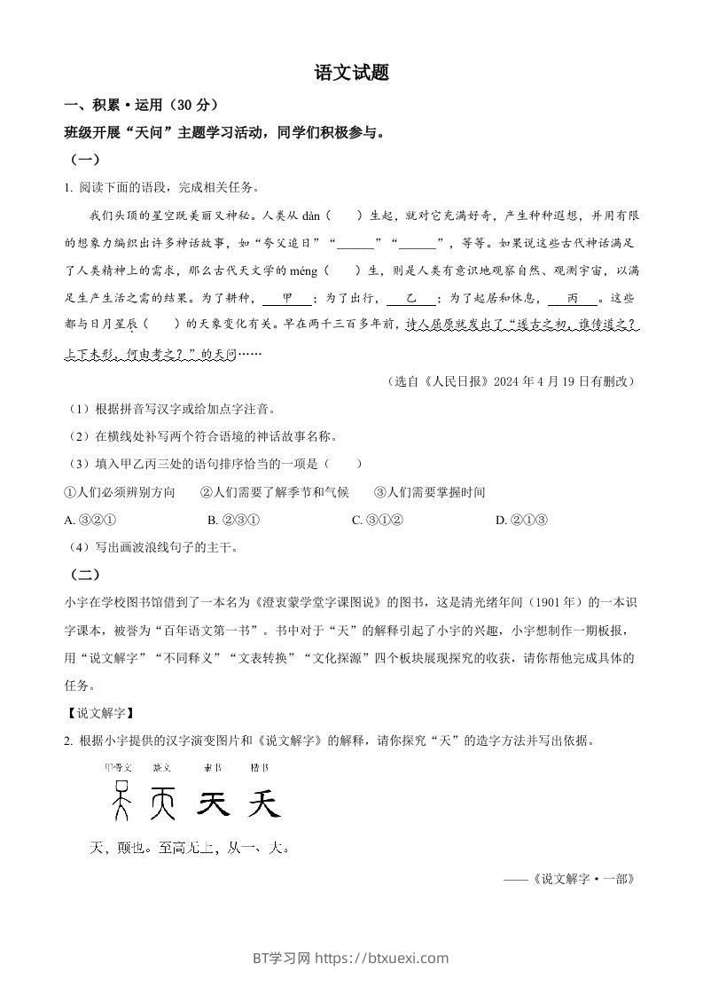 2024年江苏省连云港市中考语文真题（空白卷）-BT学习网