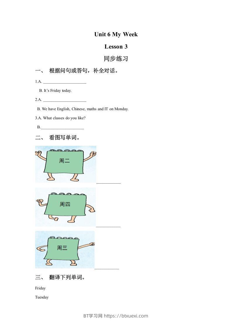 二年级英语下册Unit6MyWeekLesson3同步练习1（人教版）-BT学习网