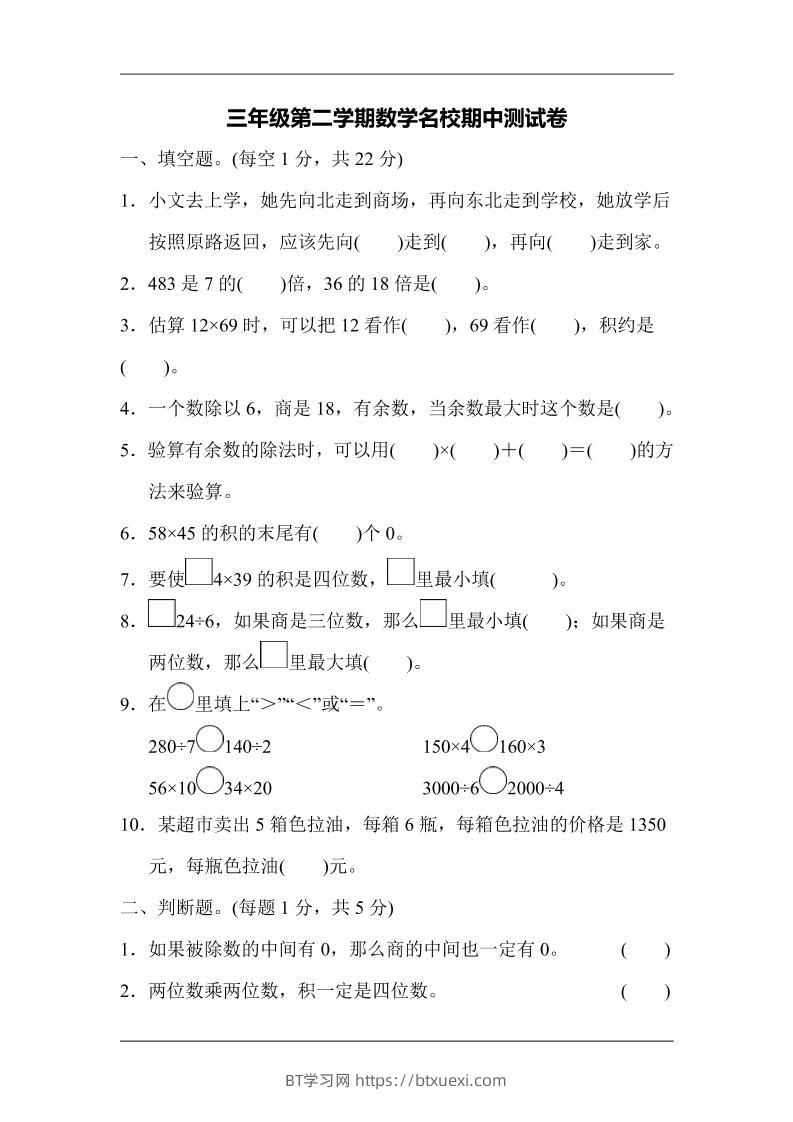 三下人教版数学期中考试试卷-5-BT学习网