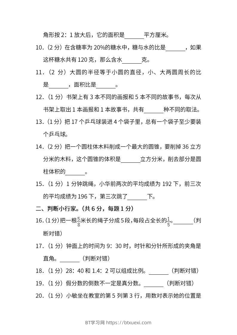 图片[2]-小升初复习人教版数学期末测试卷（七）-BT学习网