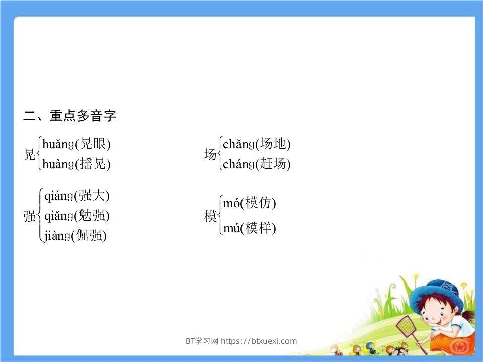 图片[3]-五年级语文下册第6单元考点小结（部编版）-BT学习网