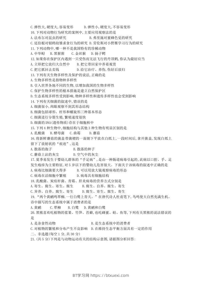 图片[2]-2020-2021学年河南省新乡市卫辉市八年级上学期期中生物试题及答案(Word版)-BT学习网