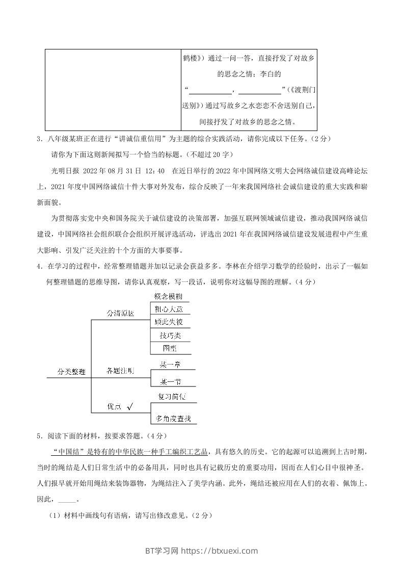 图片[2]-2023-2024学年河南省信阳市八年级上学期期中语文试题及答案(Word版)-BT学习网