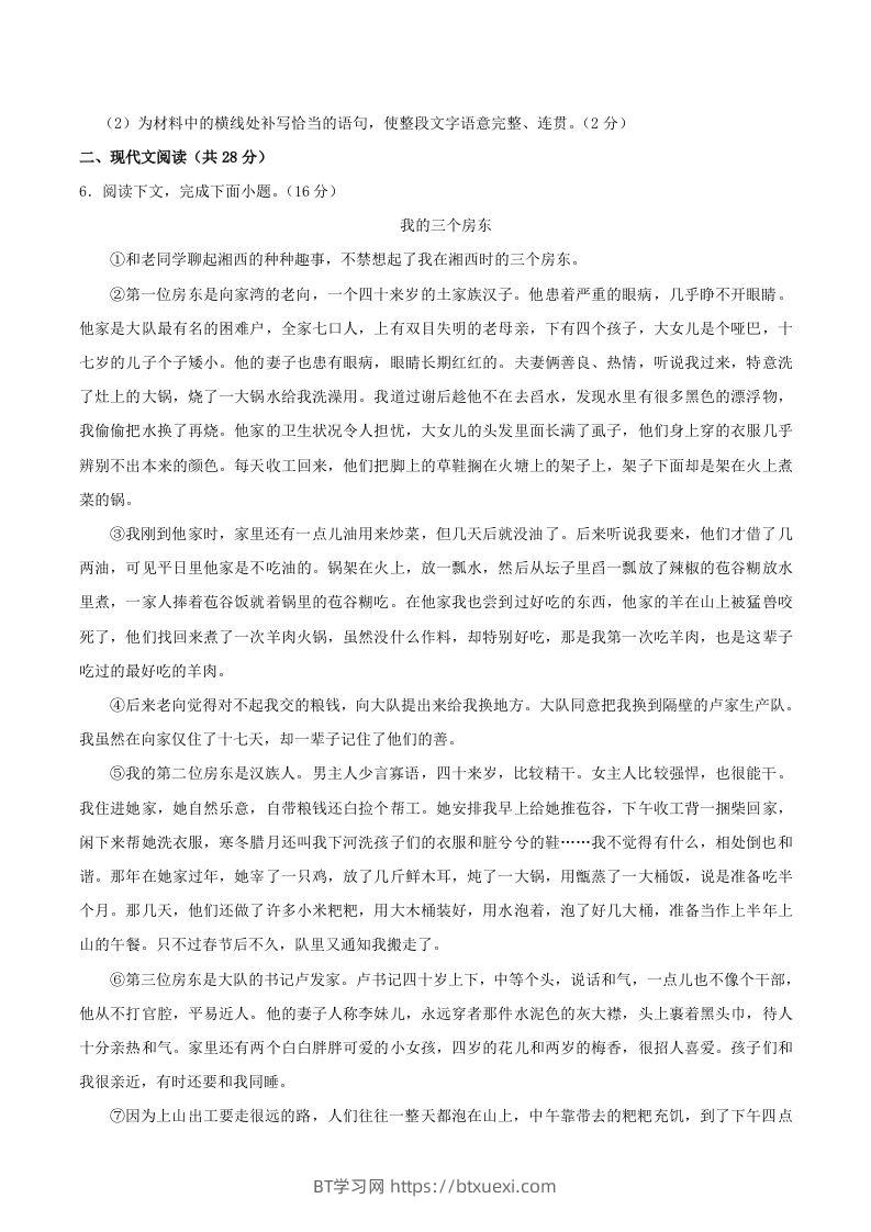 图片[3]-2023-2024学年河南省信阳市八年级上学期期中语文试题及答案(Word版)-BT学习网